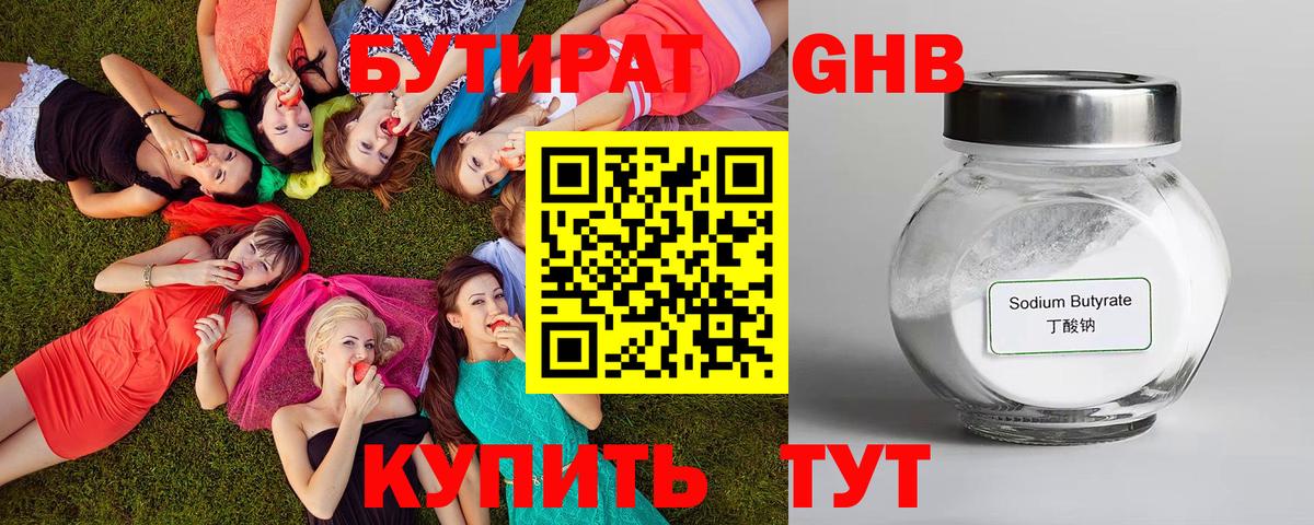 БУТИРАТ  БУТИРАТ Butirat  Вход с VPN  Артём 