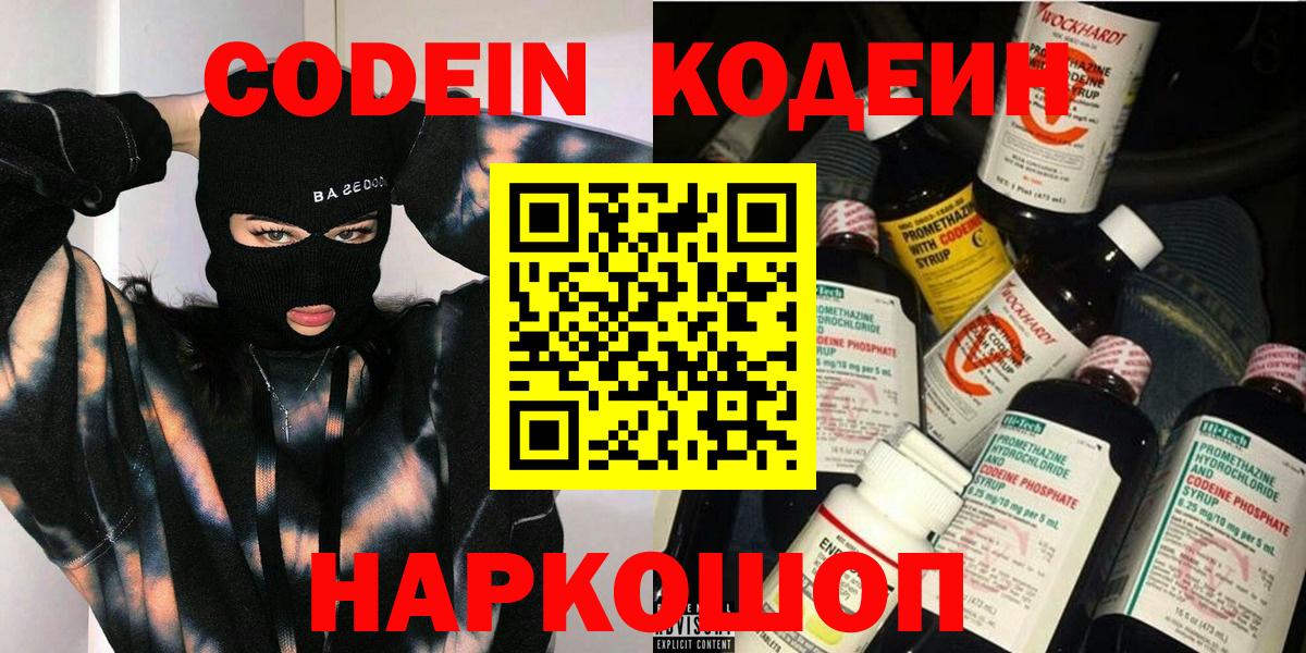 Артём  Кодеиновый сироп Lean напиток Lean (лин)  Кодеин напиток Lean (лин)  Вход с VPN 