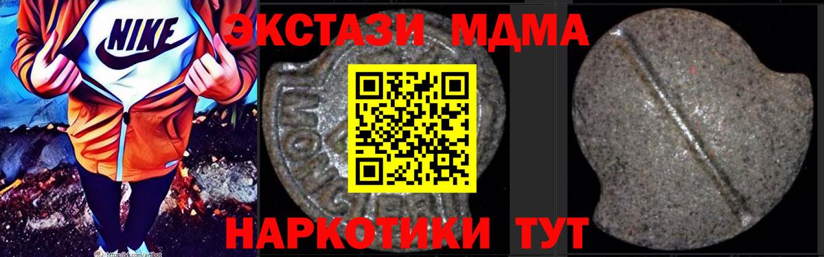 МДМА Molly  MDMA VHQ  Вход с VPN  МДМА  Артём 
